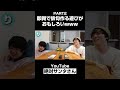 即興で俳句を作る遊びが面白いwww PART2 #Shorts