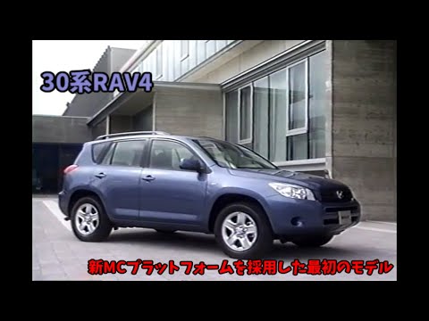3代目 30系 トヨタ RAV4 ビデオカタログ