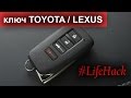 Защита от ретрансляции ключа Toyota/Lexus штатной функцией экономии батареи.