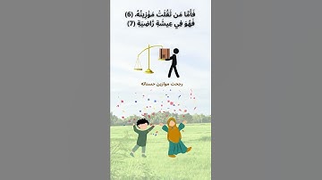 سورة القارعة من دون تكرار للأطفال |  Surah Al  Qariah for kids