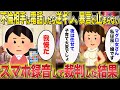 【2chスカッと】不倫相手に電話したら逆ギレ→不倫女「私が不倫相手です。すべて話します」→延々と暴言を吐かれる→必死に我慢して、スマホ録音して裁判した結果【ゆっくり解説】