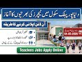 Teaching Jobs 2026 Apply online | DPS Jobs 2026 | Dunyapur Public School | How to Apply nts