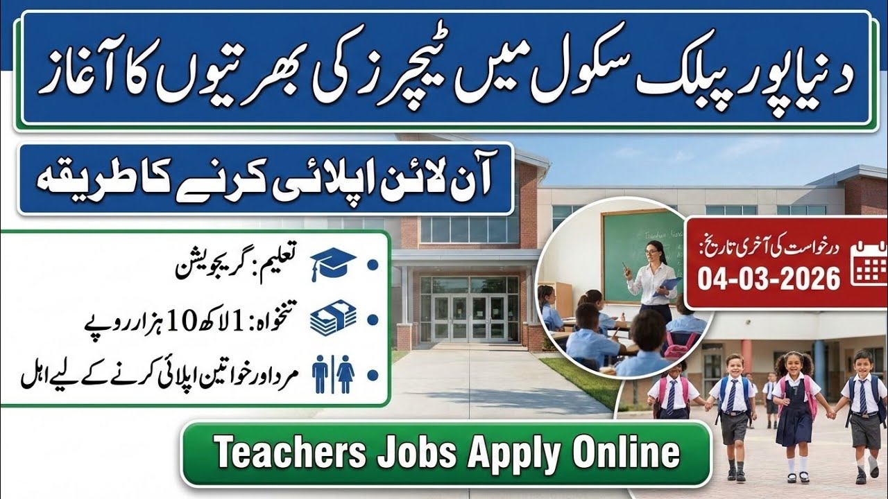 Teaching Jobs 2026 Apply online | DPS Jobs 2026 | Dunyapur Public School | How to Apply nts