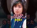 恩師を激怒させてしまった 菊池桃子