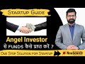 Angel Investors | startup investor | angel funding | find an investor | angel investors list