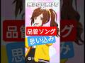 AIの歌　啓蒙ソング（思い込みリスク）