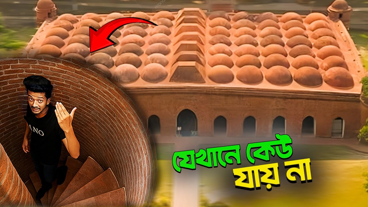 কি আছে ষাট গম্বুজের এই গোপন সুরঙ্গে 😲 । কেন সেখানে জনসাধারণের প্রবেশ নিষেধ । Sixty Dome Mosque