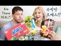 미국인 남편과 처음먹어본 새로나온 한국 과자들 We tried NEW Korean snacks!