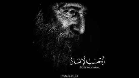 22ثانيه القارئ/ #ادريس_ابكر . .ايحسب الإنسان أن يترك سدى😢 💖