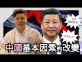 (開啟字幕) 財新網《重溫實事求是思想路線》指經濟瀕臨崩潰，官方卻稱「形勢大好」被 404，看中國基本因素的改變，20231226