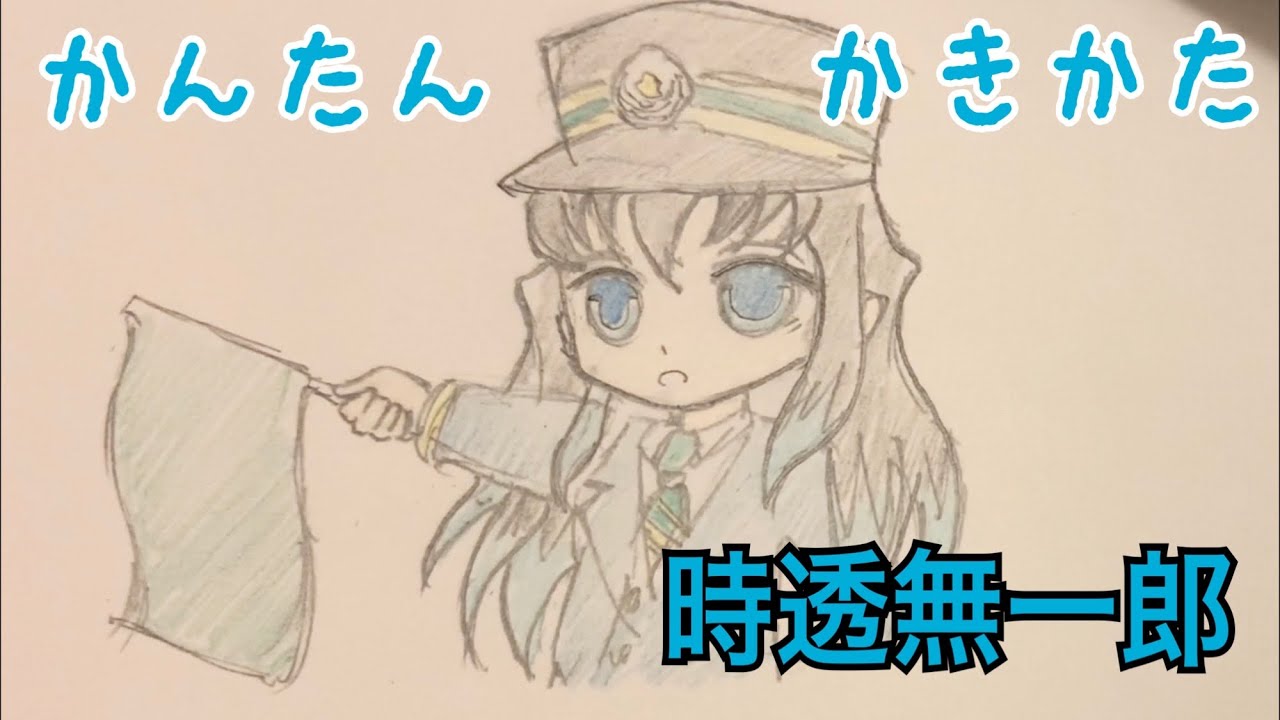 かんたん絵の描き方 鬼滅の刃 時透無一郎 ちびキャライラスト ゆっくり Youtube