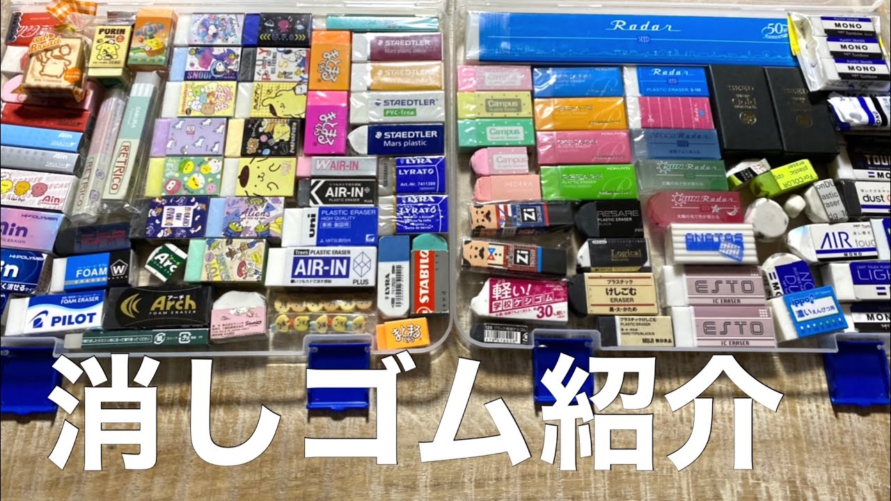 消しゴム全紹介💭