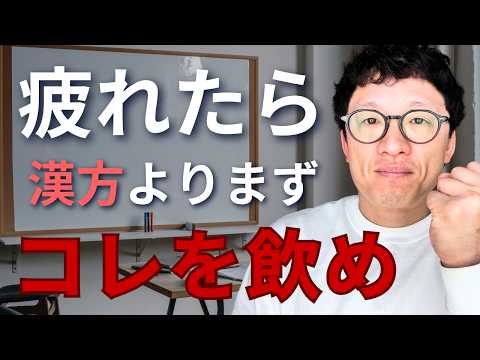 【副腎疲労】疲れを一瞬で和らげる飲み物・ドリンク【漢方・カフェインNGの人向け】
