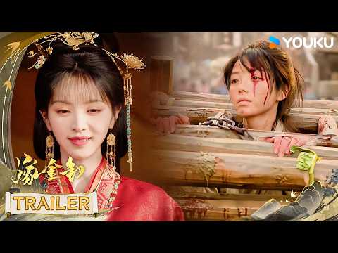 TRAILER | EP01-02 她被人撕下蛇蝎美人伪装，死囚转眼嫁入王府！🫨 | 嫁金钗 Where the Mask Ends | YOUKU COSTUME
