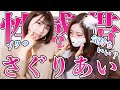 しろねこみゃあこさんと性感帯を探してたらイカされちゃった!?【唯井まひろ】