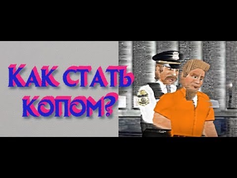 📌КАК СТАТЬ ОХРАННИКОМ(КОПОМ) В ИГРЕ HARD TIME