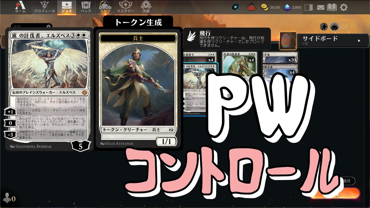 MTGアリーナ】白単プレインズウォーカーデッキ 二日目【嵐の討伐者