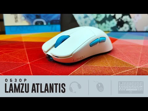 Обзор Lamzu Atlantis. Неожиданно...