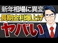 新年相場に異変!ヤバい!