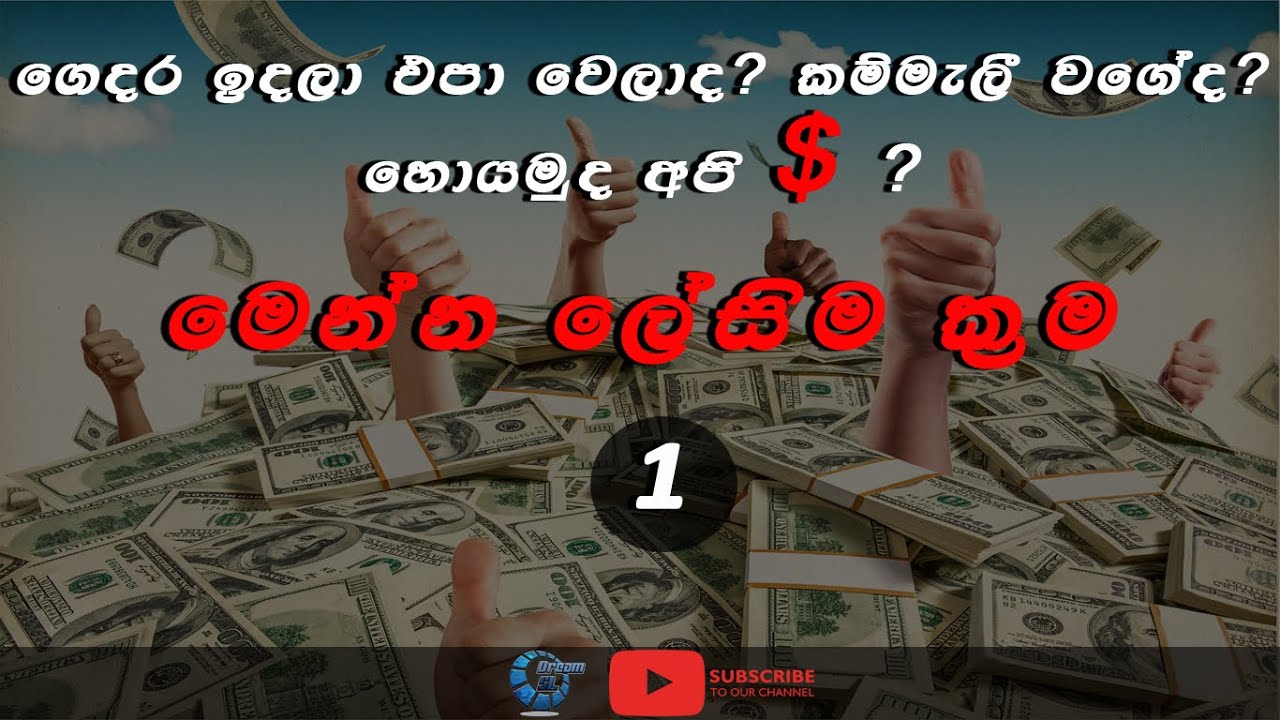 Easy way to find E money in Sinhala :- Write a review and earn