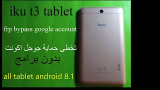 iku tablet T3 frp bypass google account  تخطى حماية جوجل اكونت بدون برامج