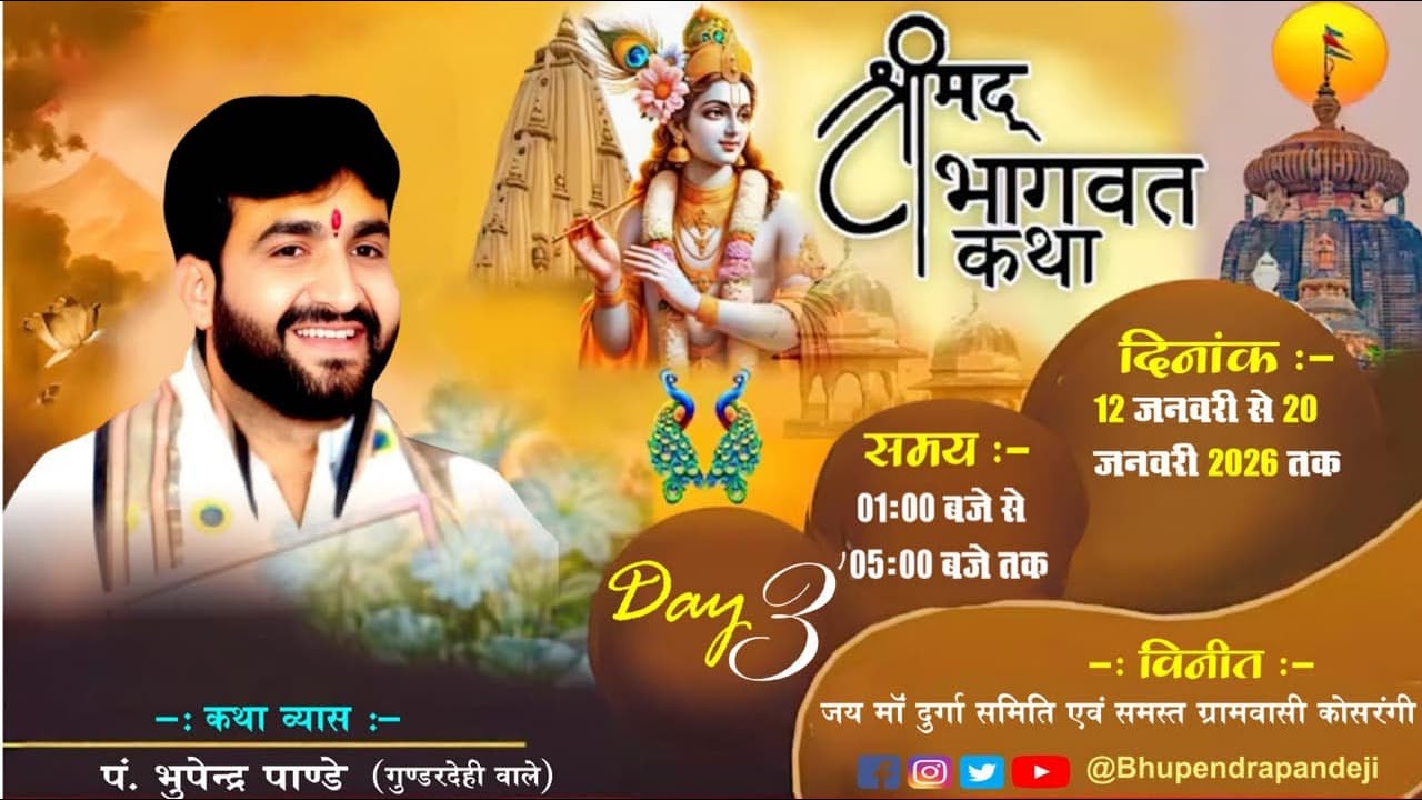 🔴Day -  3  KOSRANGI || श्रीमद् भागवत कथा || पुज्य श्री भूपेंद्र पांडे महराज ||