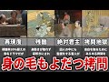【悲惨】江戸時代囚人の凄惨な獄中生活