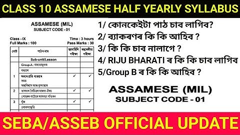 Class 10 Assamese Half yearly exam 2025 syllabus. f8y4m1 . Dhruba Goswami Education.