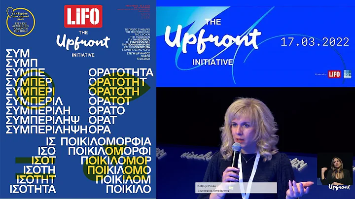 The Upfront Initiative - Katherine Reilly Segment