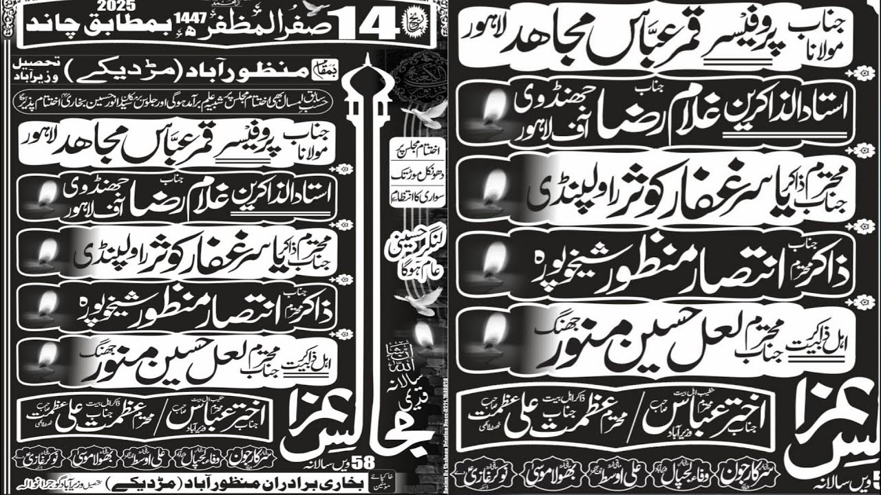 Live Majlis (14 Safer 2025)(Mardeki Wazirabad)(Azadari Network 2)