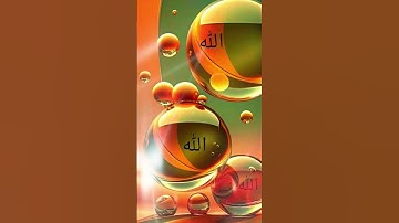 #المصحف #الرحمن #لا تهرب من إسم الله إن الله يراك أكتب يا الله وانشر القرآن الكريم