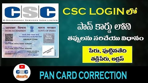 Pan Card Corrections in CSC|pan card name correction|pan card date of birth correction|csc telugu