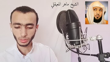 هذا الشاب لديه 9 حناجر يقلد كبار القراء في ترتيل القرآن الكريم