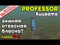 Фантастическая ВЕРТИКАЛКА – Kuusamo PROFESSOR! Секреты игры. Подводная съемка на 6 м!