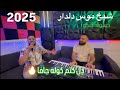 Shexmus Dildar Dil Ketim Kule Cava 2025 شيخ موس دلدار دل كتم كوله جافا اورغ حسونه كنجو 