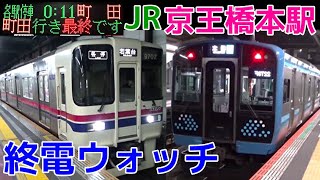 終電ウォッチ☆JR/京王橋本駅 横浜線・相模線 京王の終電は意外と遅い！？ JRと京王どちらの終電案内も面白い駅！