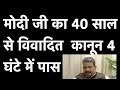 Modi Govt Passed 40 years old issue of Dam safety