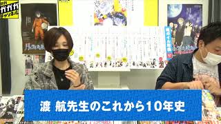 【著者出演コーナー】『やはり俺の青春ラブコメはまちがっている。結１』渡 航先生 vol.2 【月刊ガガガチャンネル】