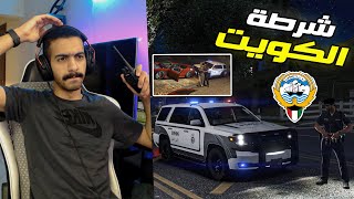 مود الشرطة | الأمن العام الكويتي ...( تعاطي الممنوعات + اعتداء + هروب ) 👮‍♂️🔥