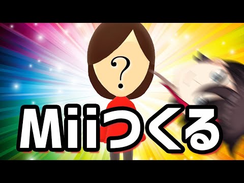 俺そっくりのMiiをつくりたい！【三枝明那 / にじさんじ】