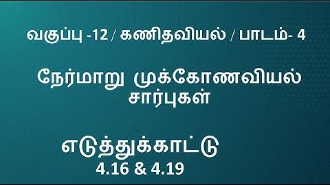 12th Maths Tamil Medium Example 4.16 & 4.19
