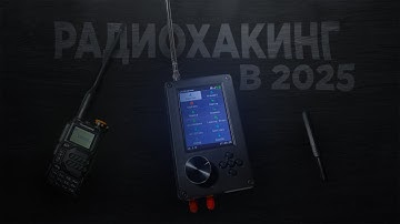 ГАЙД на HackRF&Portapack - КРАТКИЙ ОБЗОР | HackRF&Portapack