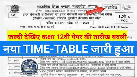 12th mpboard exam time table 2021 नया | mpboard class 12 time table 2021 | 12 board time table 2021