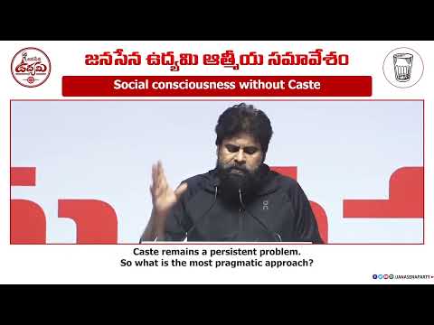 జనసేన ఉద్యమి ఆత్మీయ సమావేశం...Social conciousness without caste