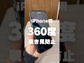 NIMASO - iPhone用360°覗き見防止フィルム