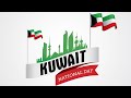KUWAIT Happy National day 25-26 February. 25-26 February.2021 العيد الوطني (الكويت)
