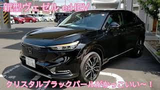 ホンダ 新型 ヴェゼル Vezel E Hev Z クリスタルブラックパールがクールでかっこいい 諸経費込380万円 Youtube ホンダ 新型 ヴェゼル Vezel E Hev Z クリスタルブラックパールがクールでかっこいい 諸経費込380万円 Youtube