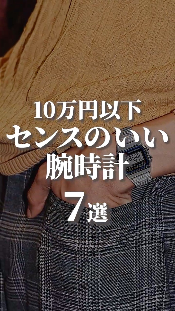 Buy for under 100,000 yen] A watch that will impress anyone who