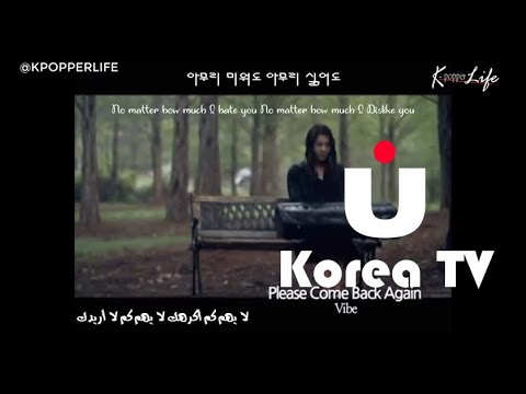 VIBE - Comeback again 다시 와주라 ( Eng sub ) (مترجمة للعربية)