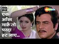 Ek Aankh Maroon To Parda Hat Jaye | Tohfa (1984) | Jeetendra, Sridevi | Popular Romantic Songs